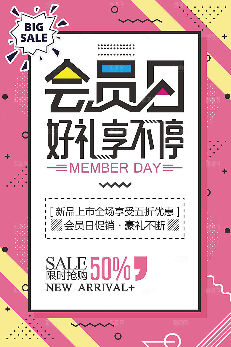 会员会员日充值积分促销活动海报
