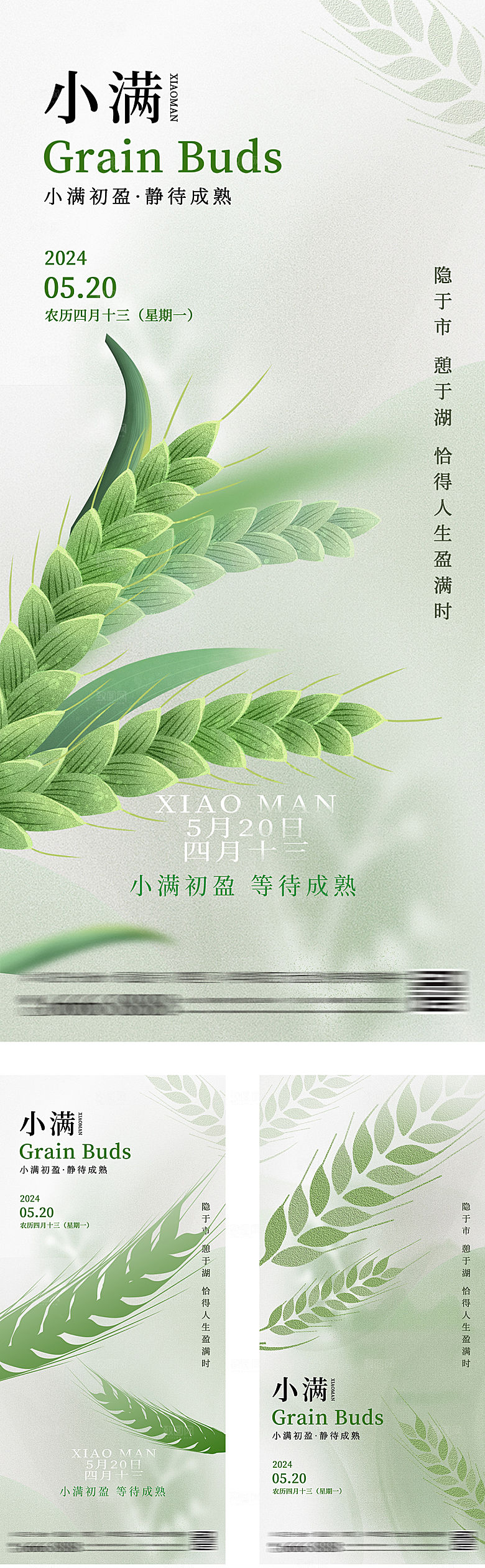 弥散简约小满芒种系列海报