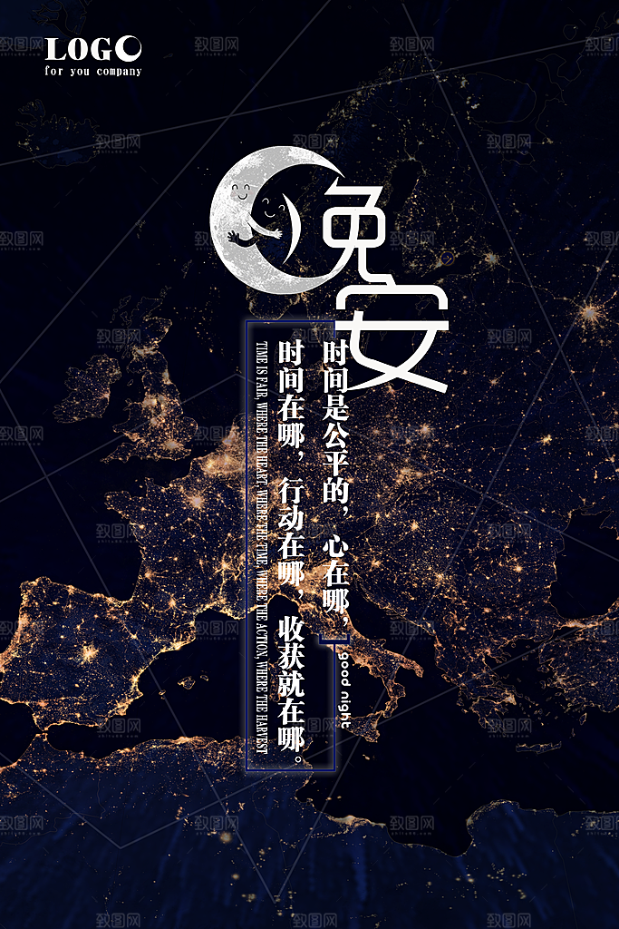 唯美晚安插画文艺小清新海报