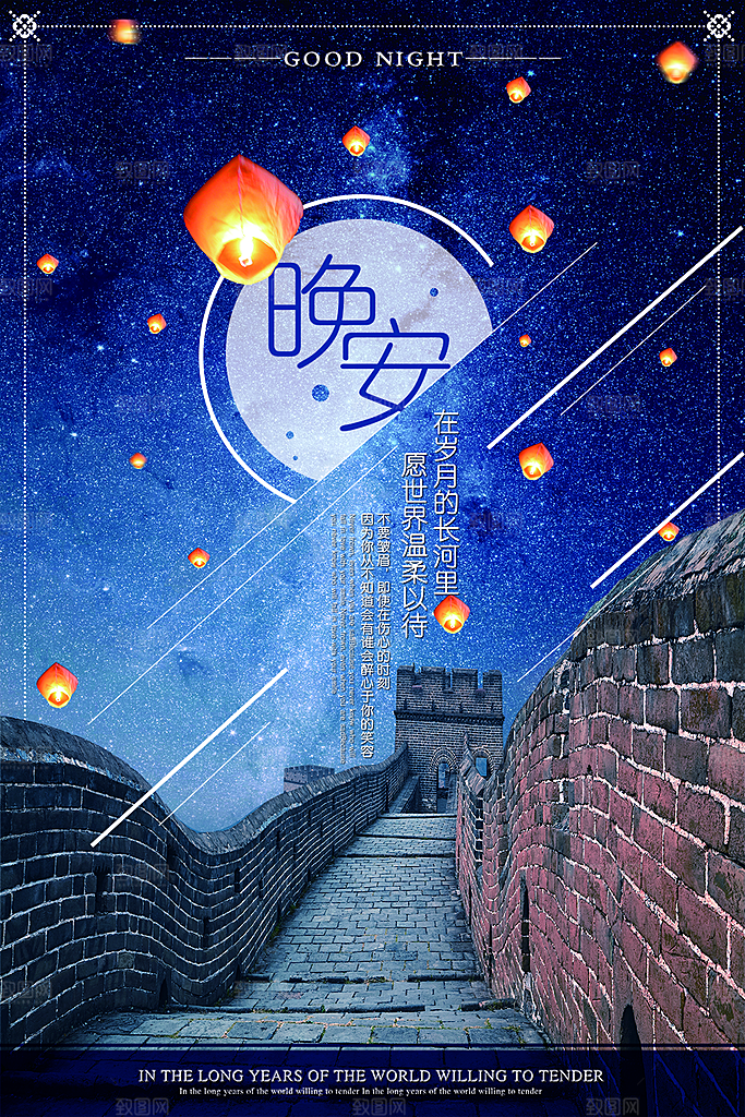 唯美晚安插画文艺小清新海报