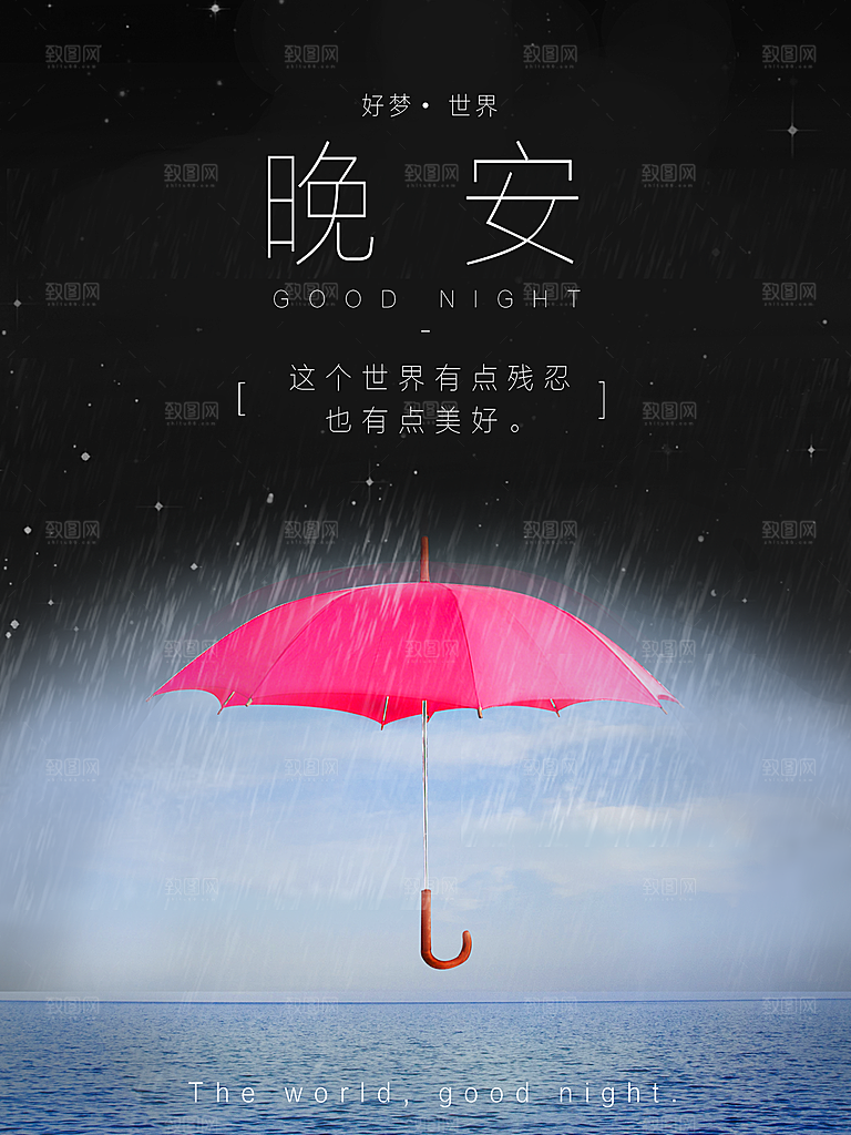 唯美晚安插画文艺小清新海报