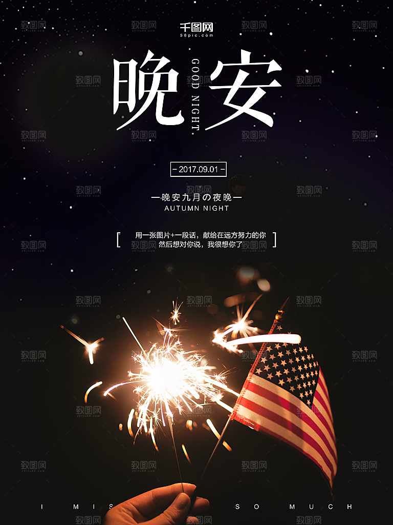 唯美晚安插画文艺小清新海报