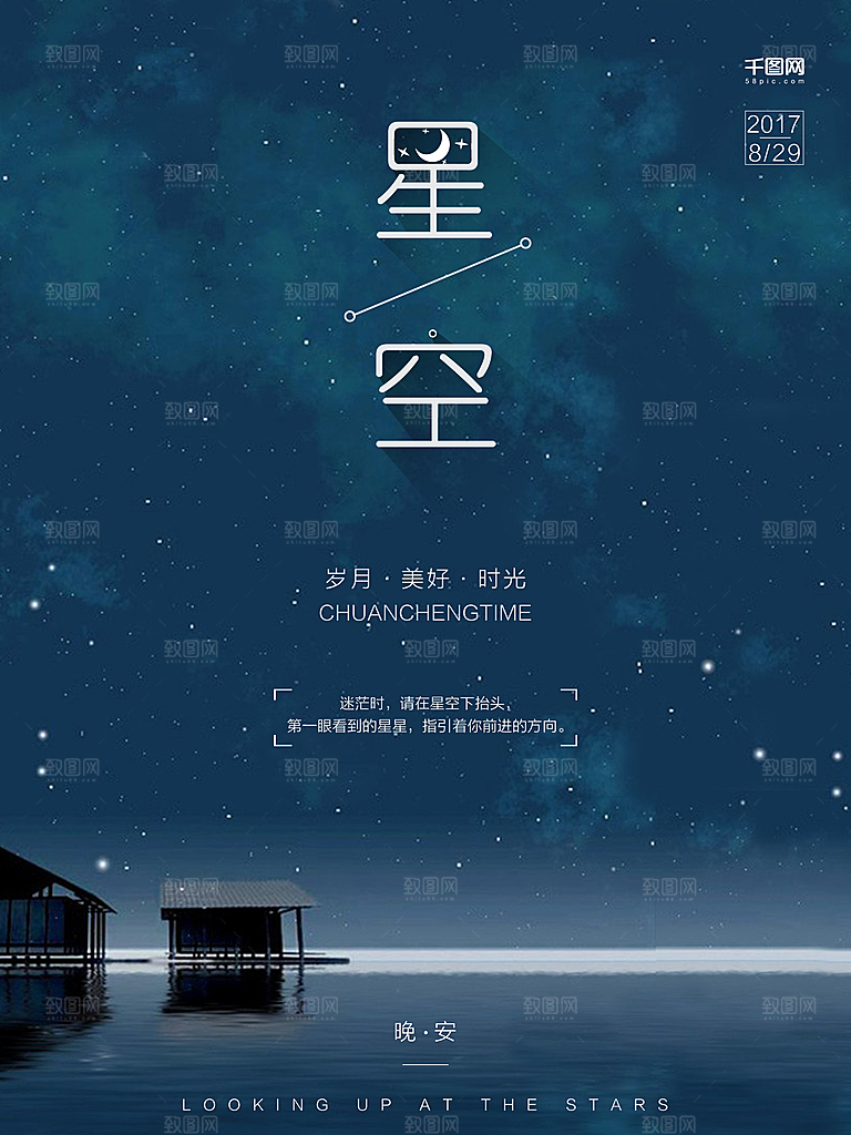 唯美晚安插画文艺小清新海报