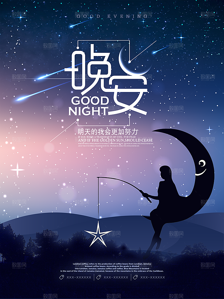 唯美晚安插画文艺小清新海报