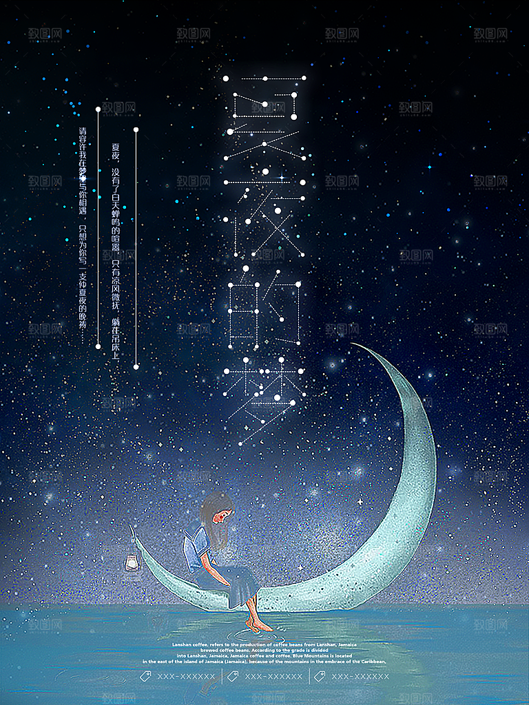 唯美晚安插画文艺小清新海报