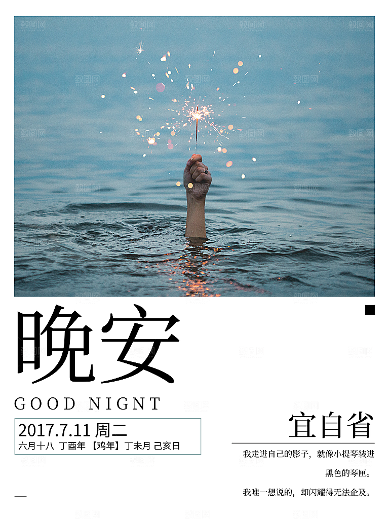 唯美晚安插画文艺小清新海报