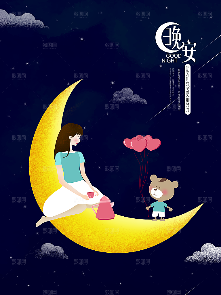 唯美晚安插画文艺小清新海报