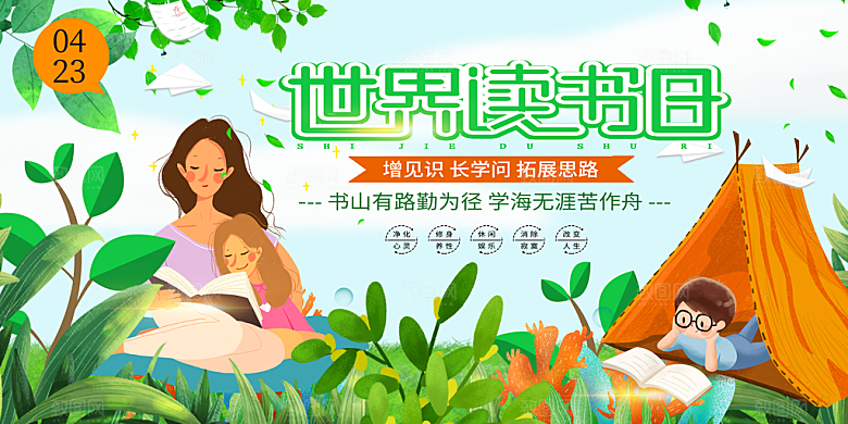 世界读书日简约大气公益海报
