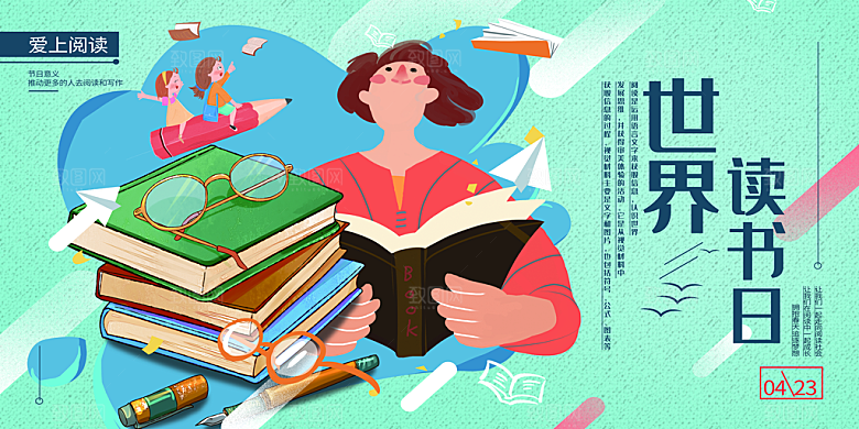 世界读书日简约大气公益海报