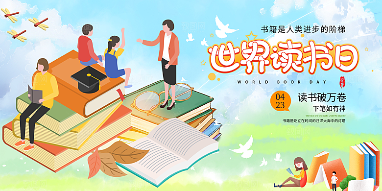 世界读书日简约大气公益海报