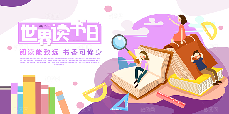 世界读书日简约大气公益海报