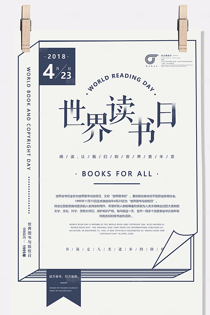 世界读书日简约大气公益海报