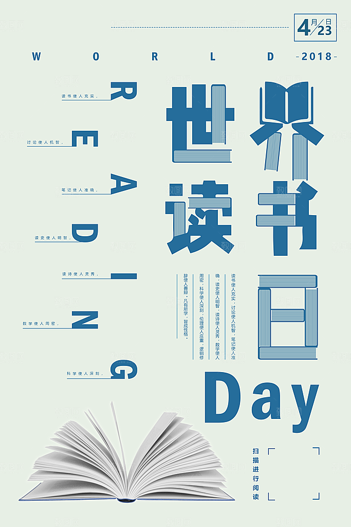 世界读书日简约大气公益海报