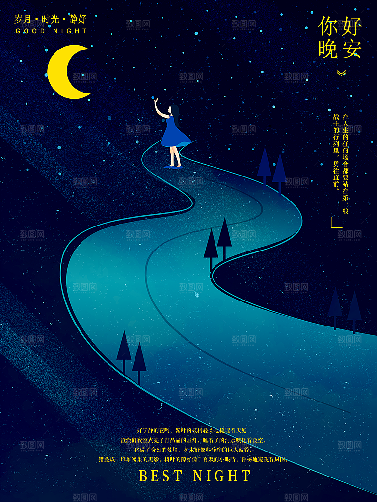 唯美晚安插画文艺小清新海报