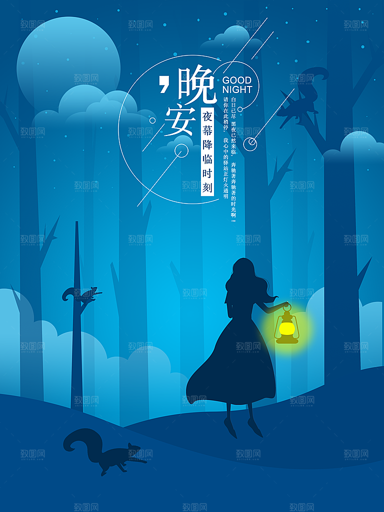 唯美晚安插画文艺小清新海报