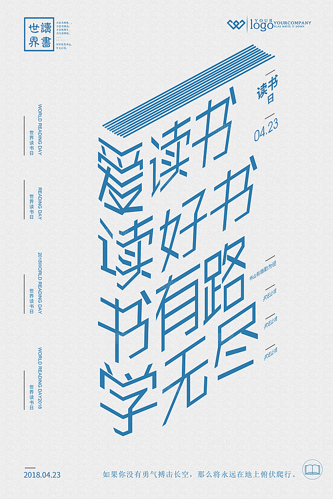 世界读书日简约大气公益海报