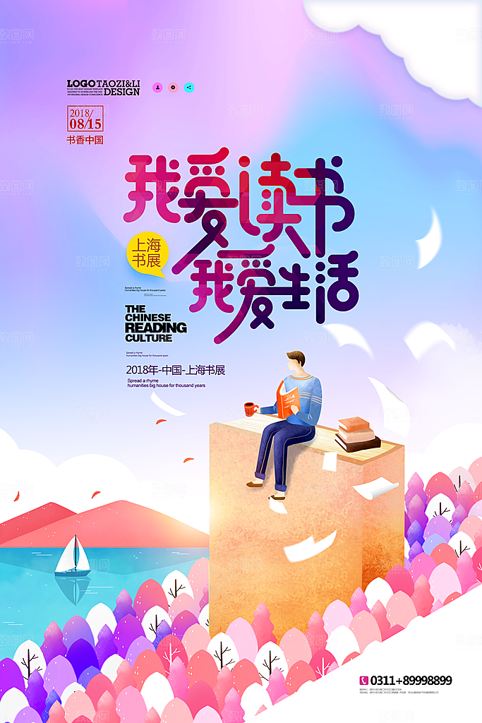 世界读书日简约大气公益海报
