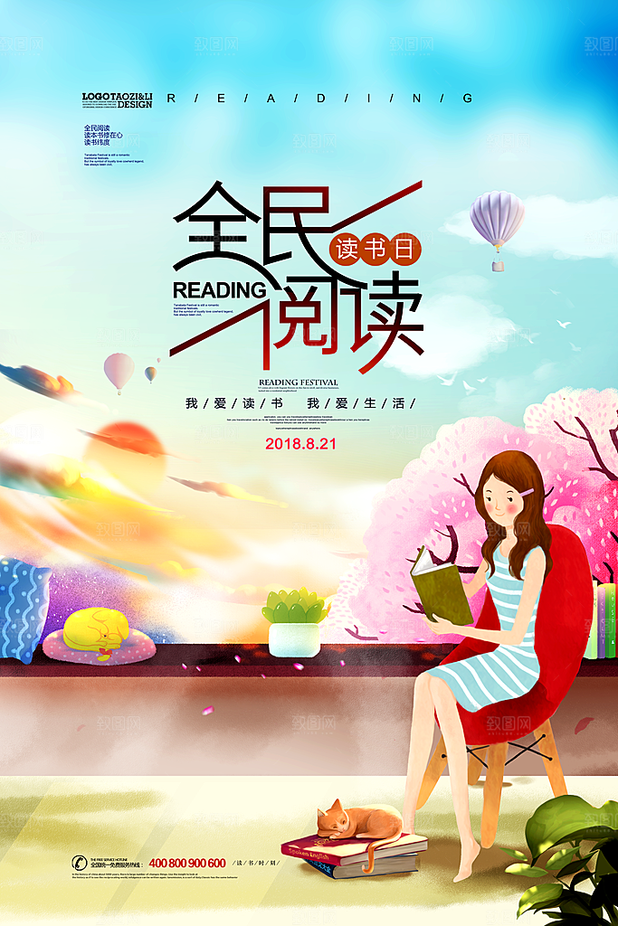世界读书日简约大气公益海报