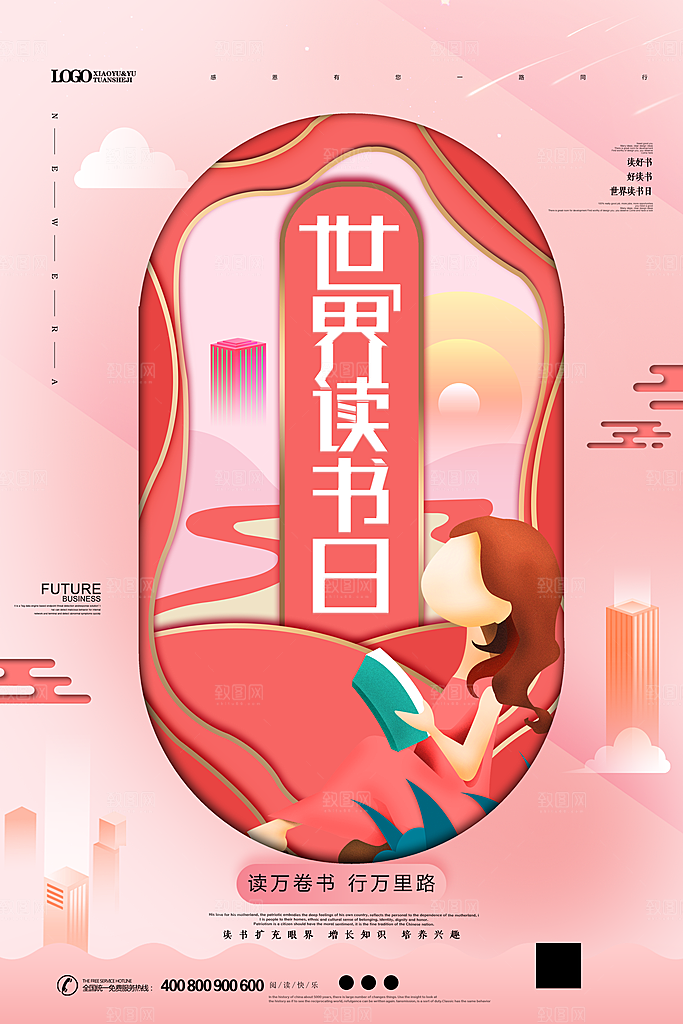 世界读书日简约大气公益海报