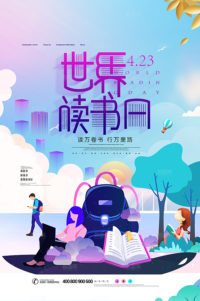 世界读书日简约大气公益海报