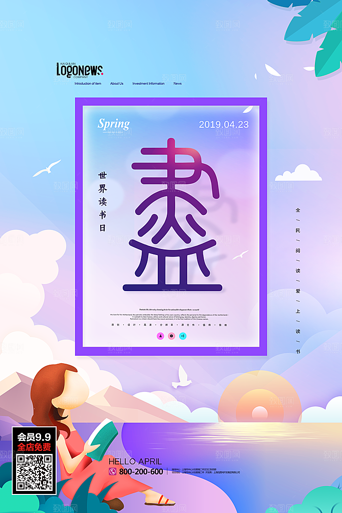 世界读书日简约大气公益海报