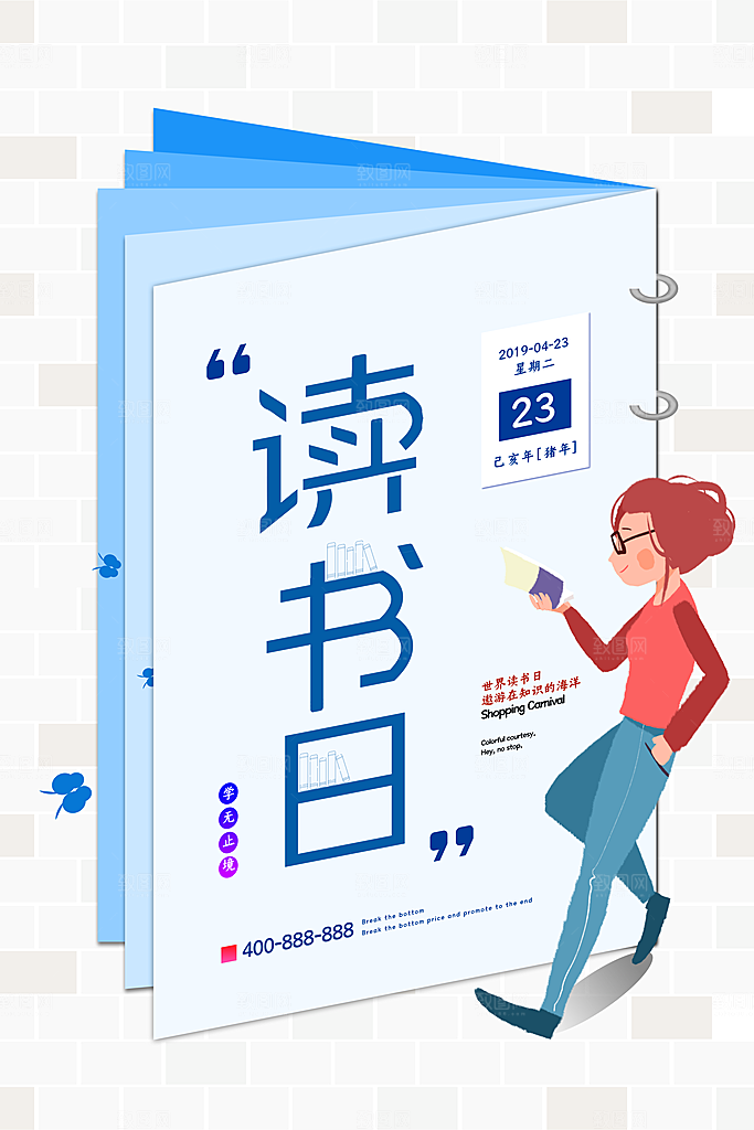 世界读书日简约大气公益海报