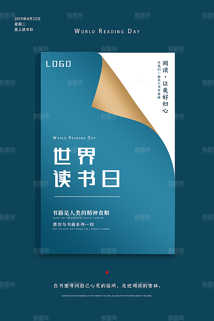世界读书日简约大气公益海报