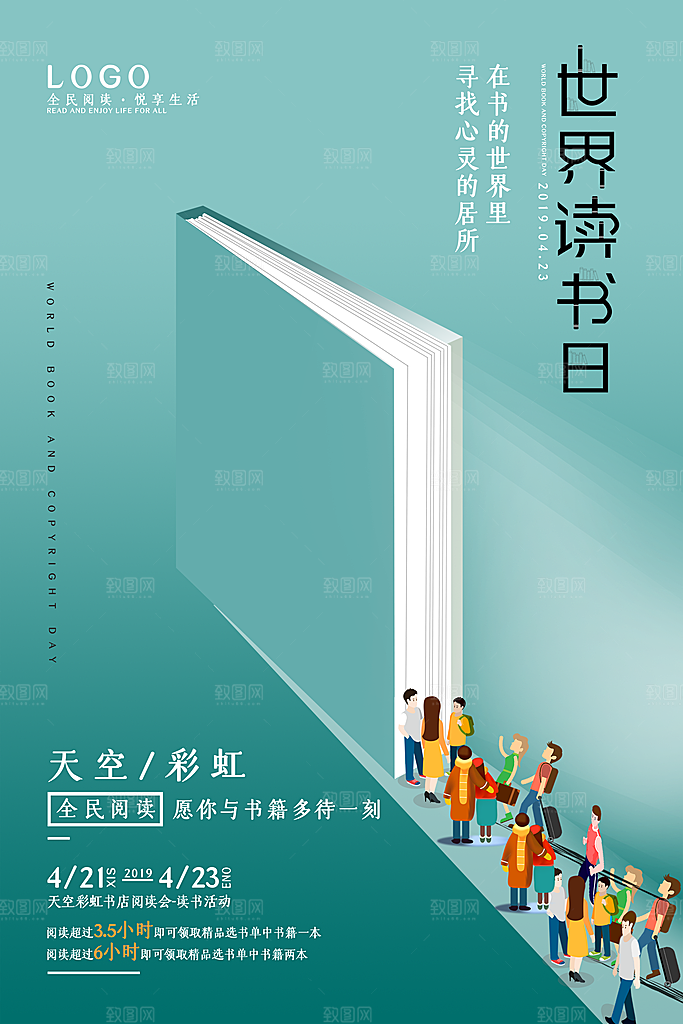 世界读书日简约大气公益海报