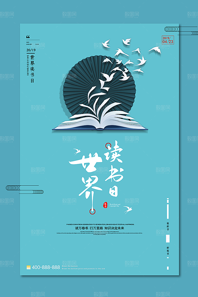 世界读书日简约大气公益海报