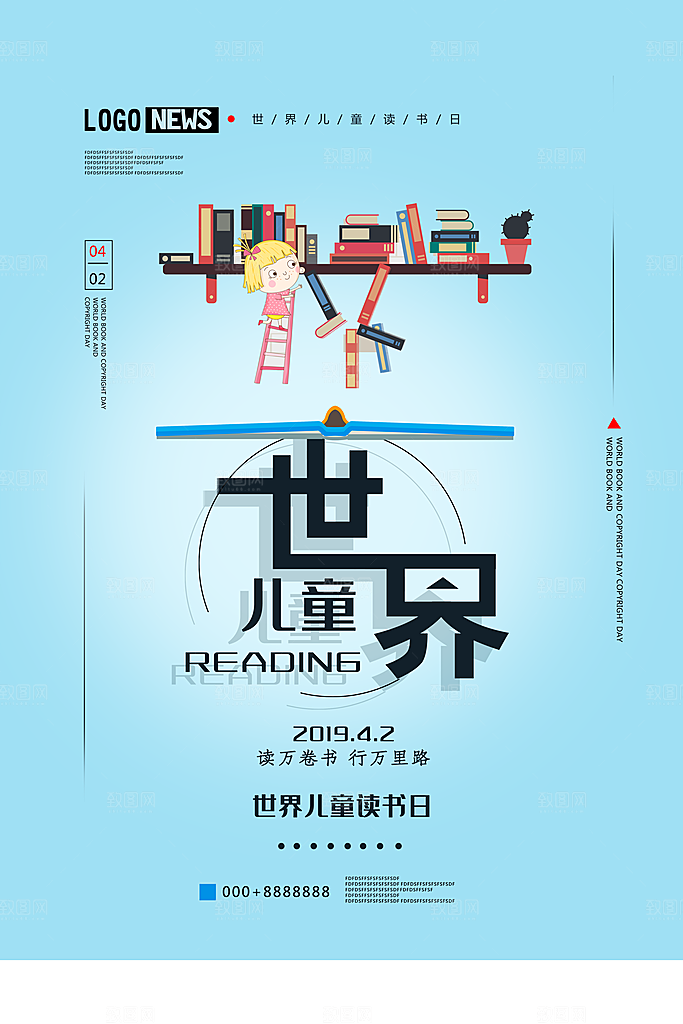 世界读书日简约大气公益海报
