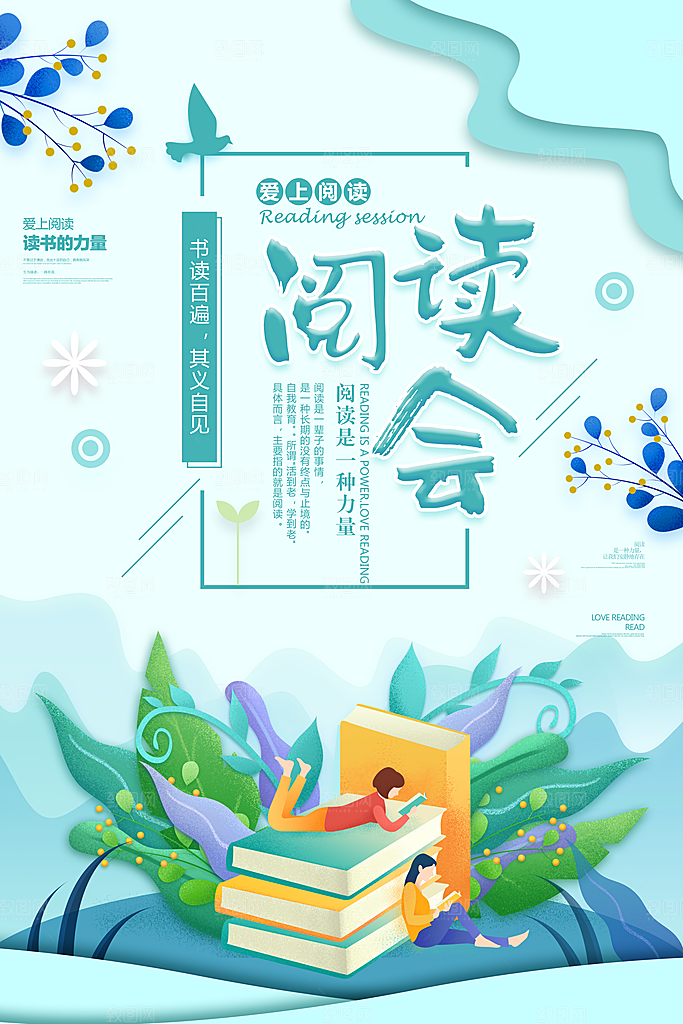 世界读书日简约大气公益海报