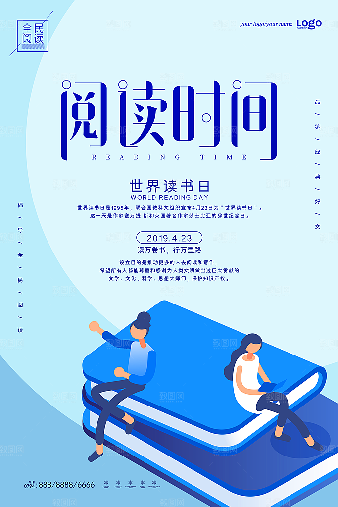 世界读书日简约大气公益海报