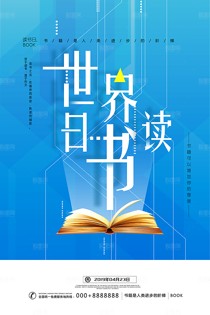 世界读书日简约大气公益海报