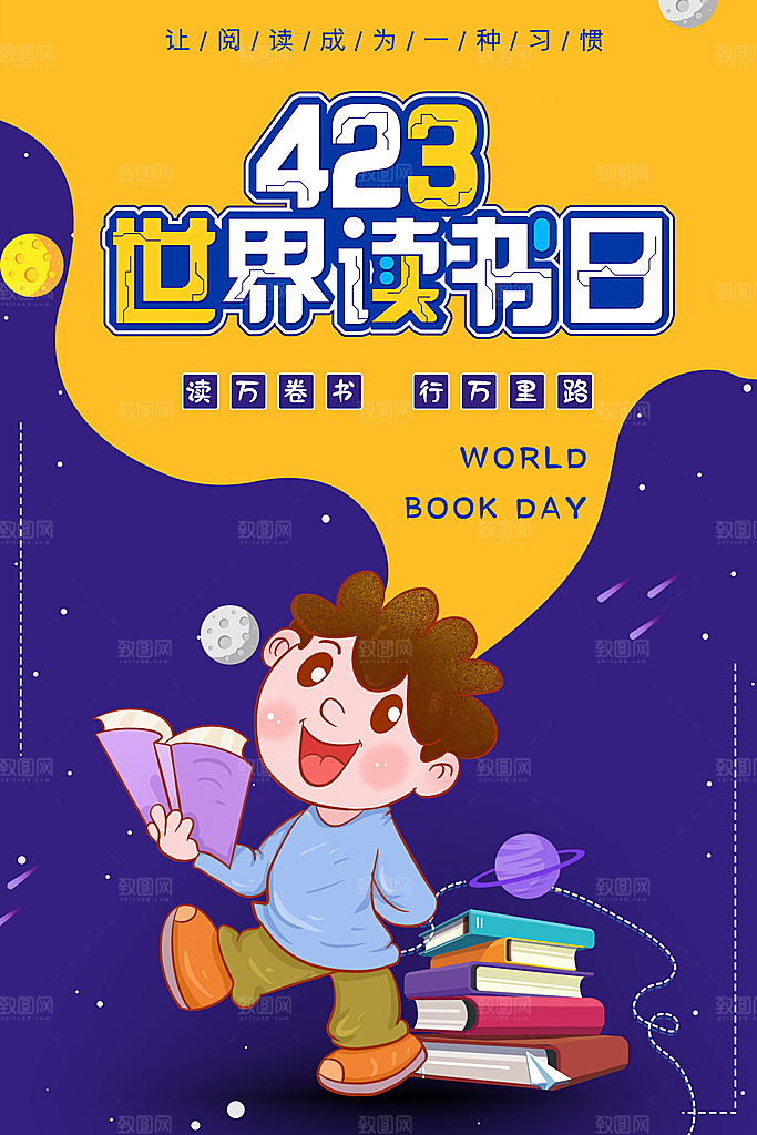 世界读书日简约大气公益海报