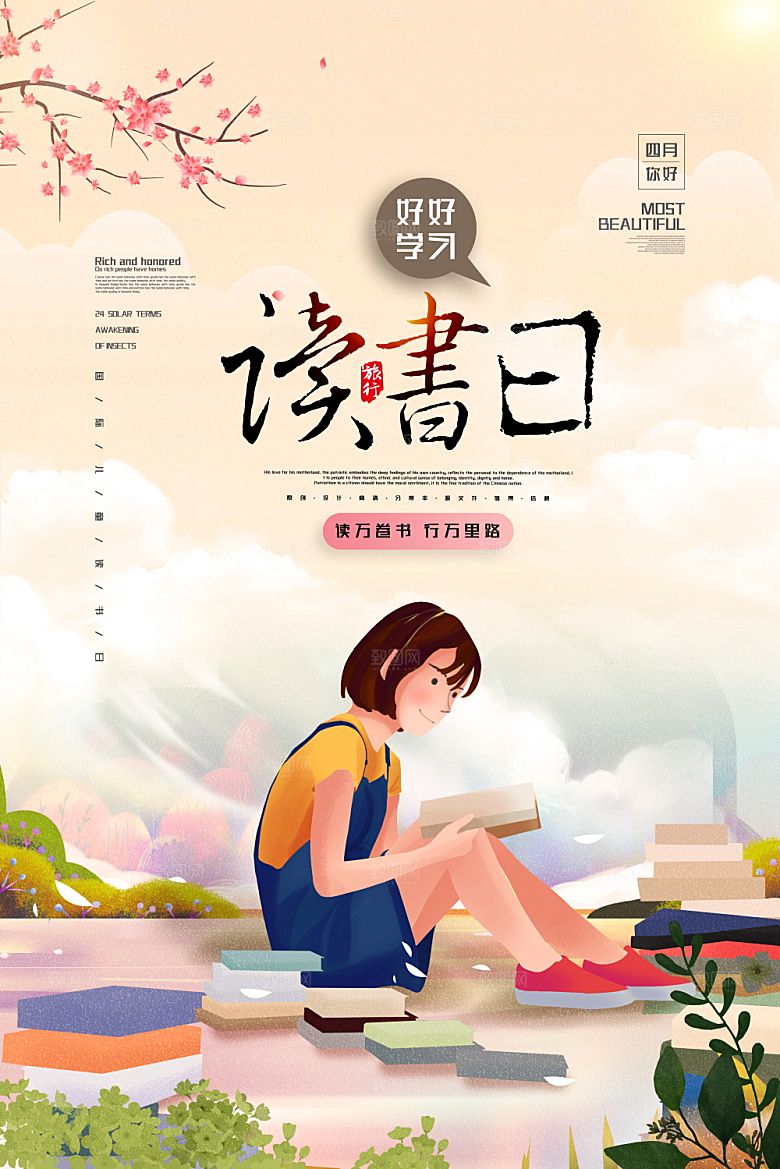 世界读书日简约大气公益海报