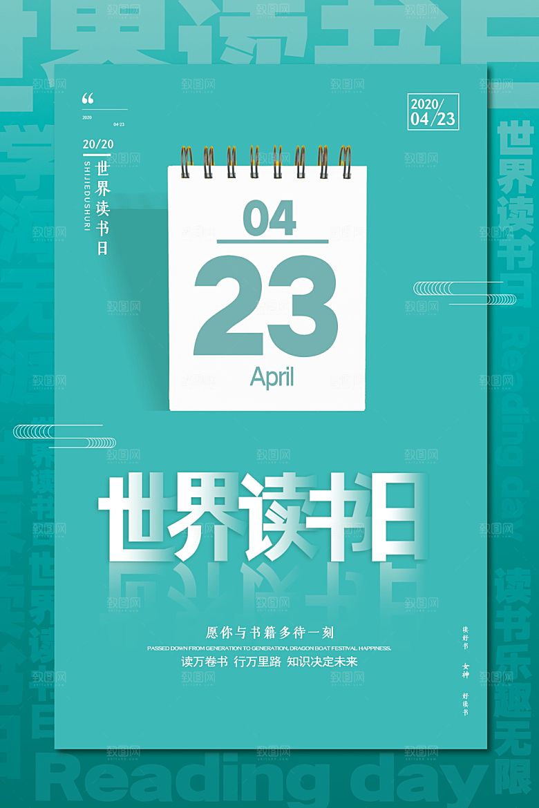 世界读书日简约大气公益海报