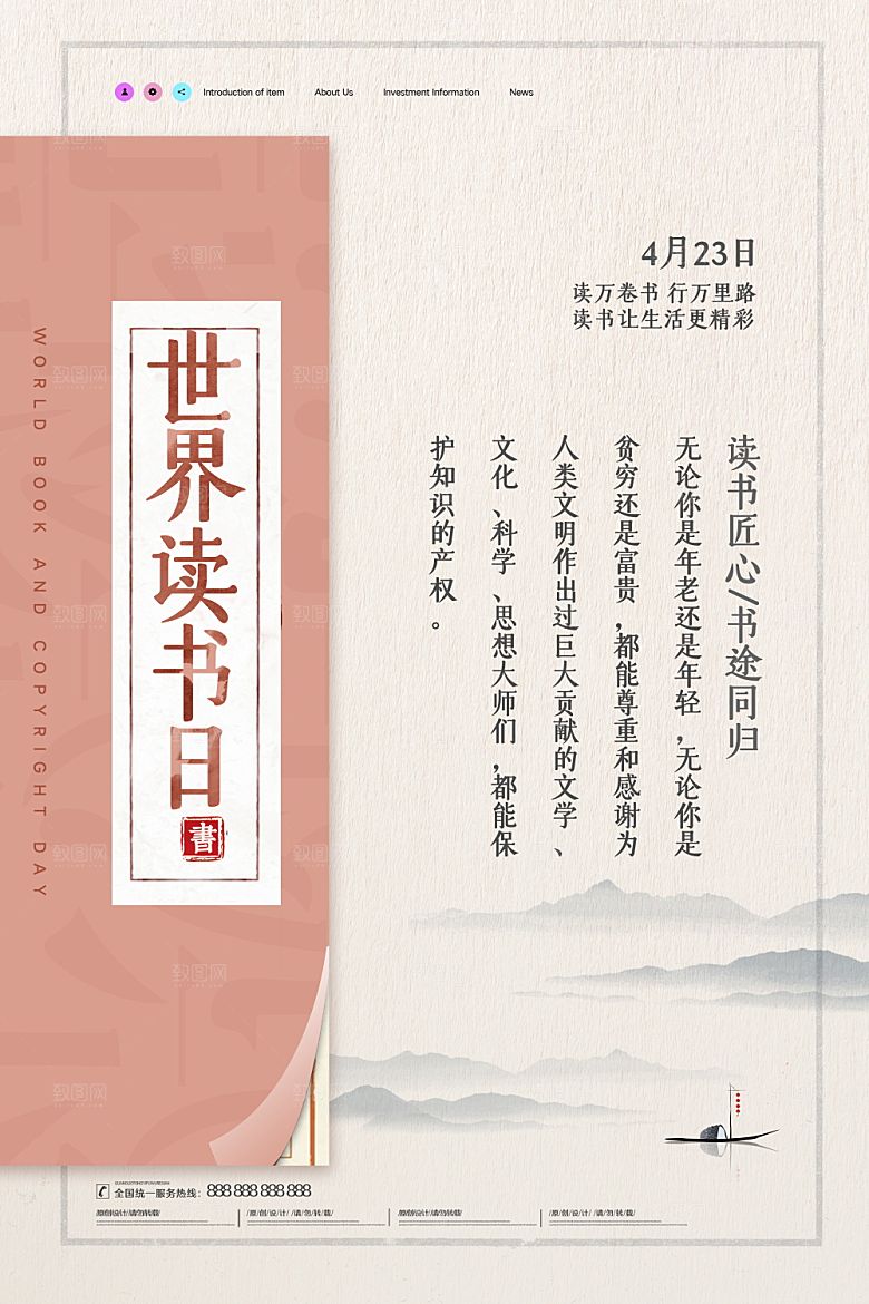 世界读书日简约大气公益海报