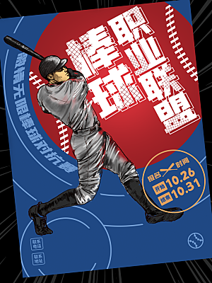 棒球职业联盟海报