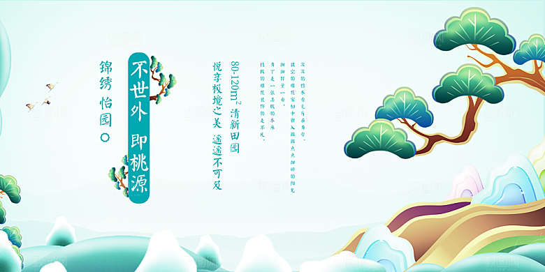 房地产素材宣传海报