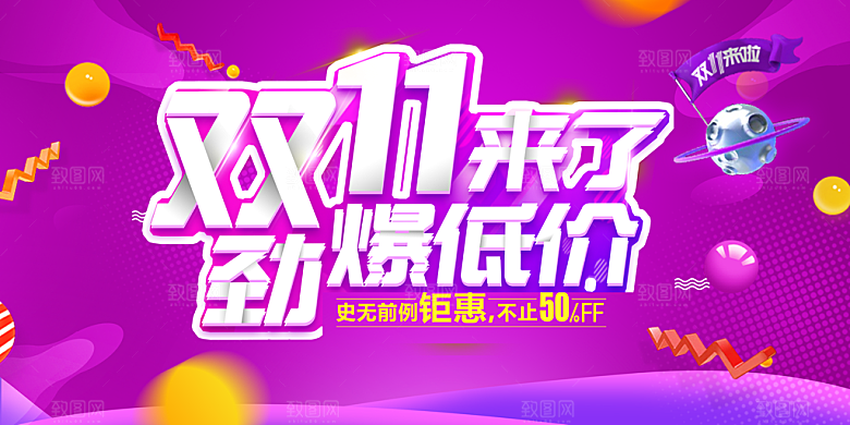 双11来了劲爆低价