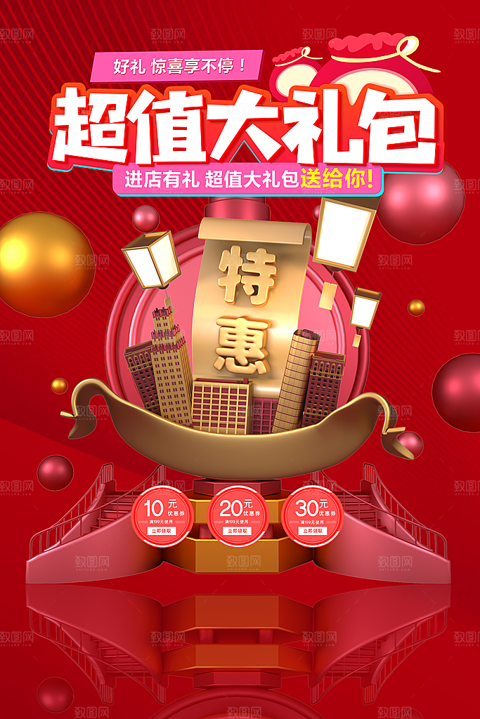 进店有礼超值大礼包