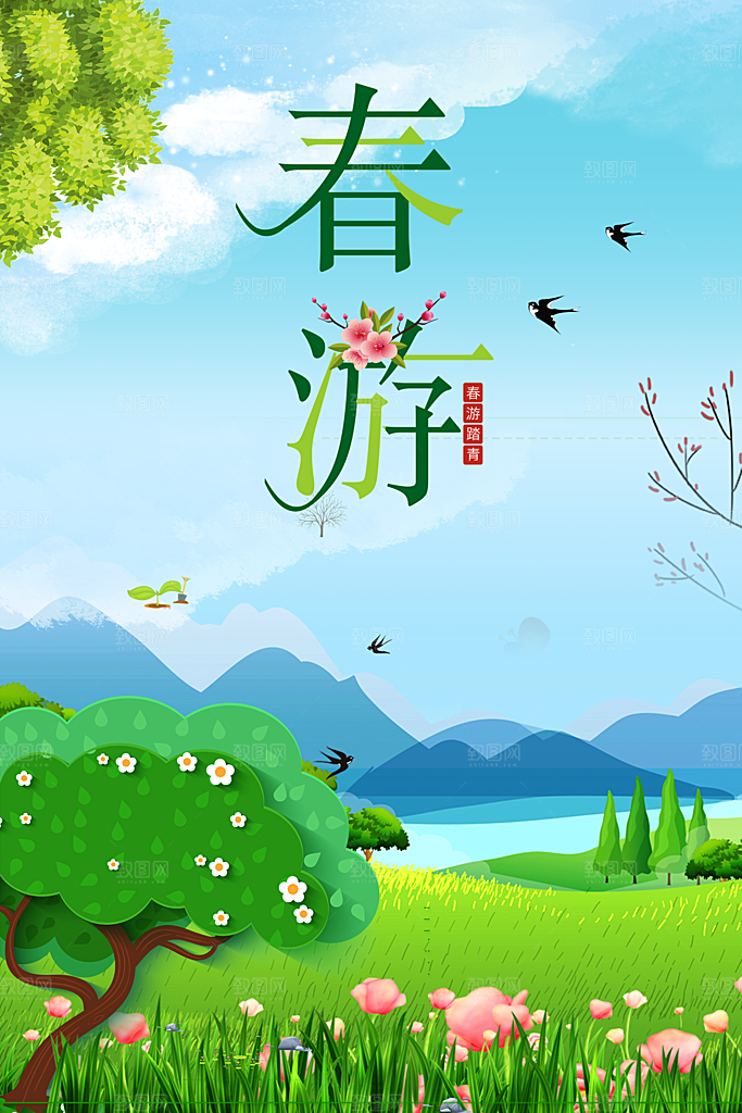 春游踏青宣传海报