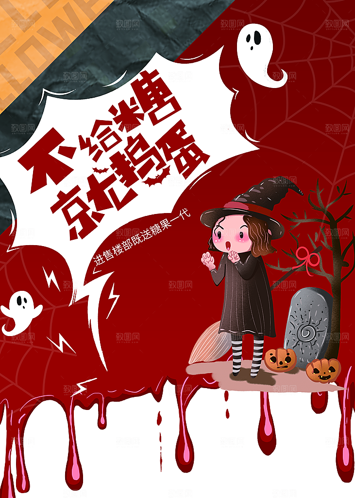 万圣节不给糖就捣蛋