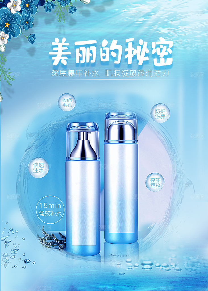 美丽的秘密护肤品海报