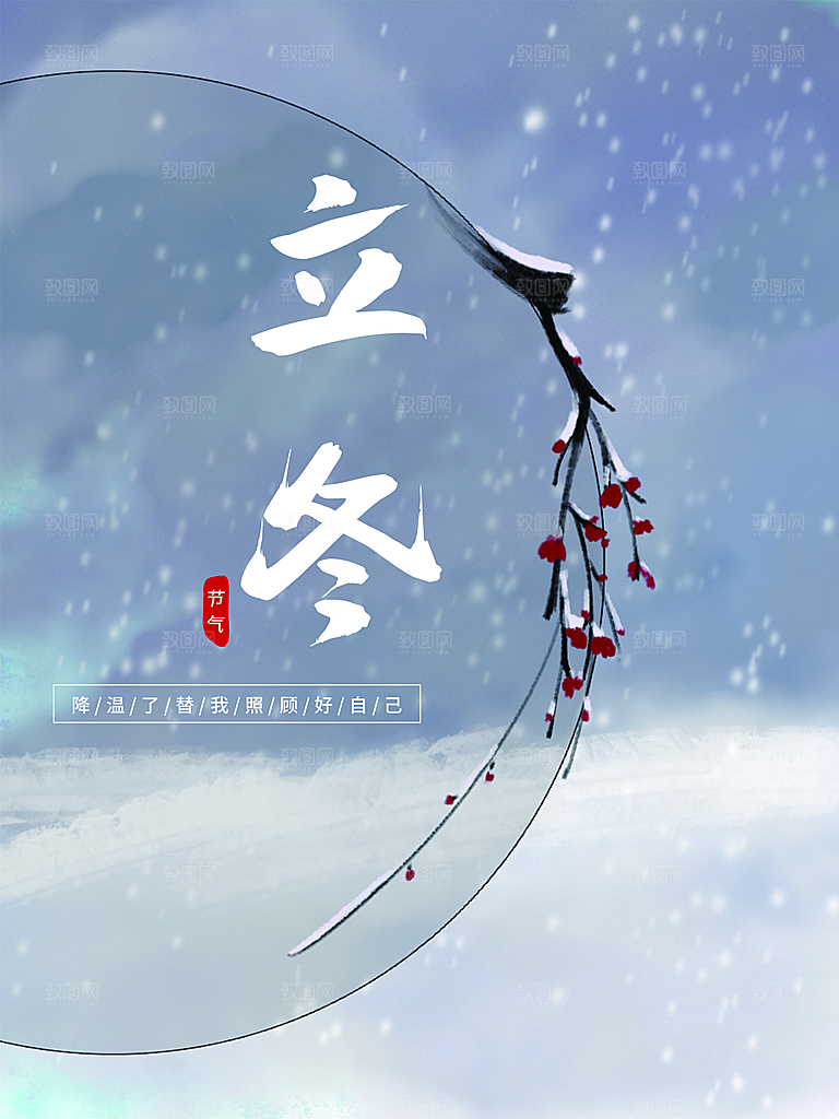 中华传统节日立冬