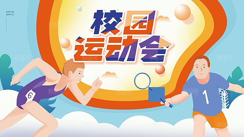 校园运动会宣传海报