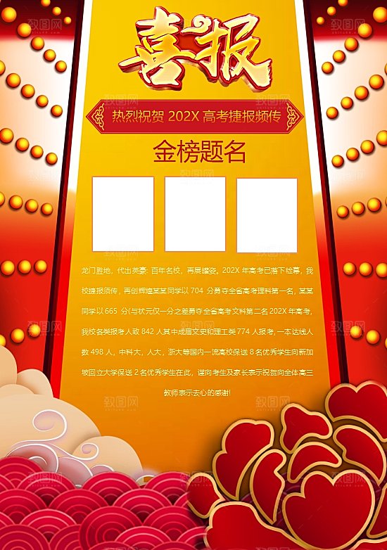 高考提名通知word海报