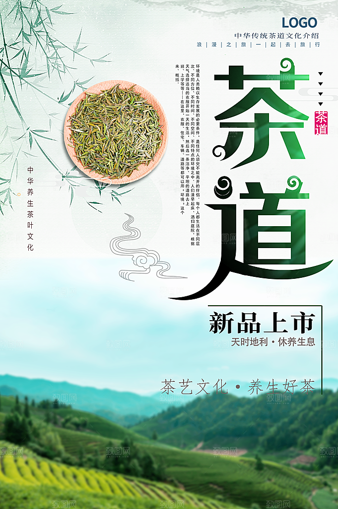 茶道新茶上市海报