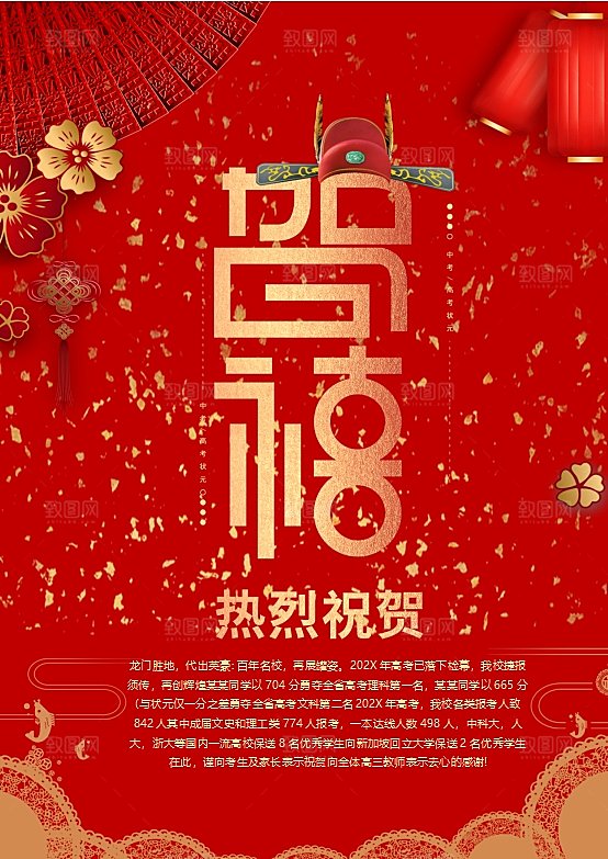 高考提名通知word海报