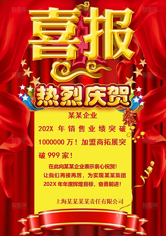 高考提名通知word海报